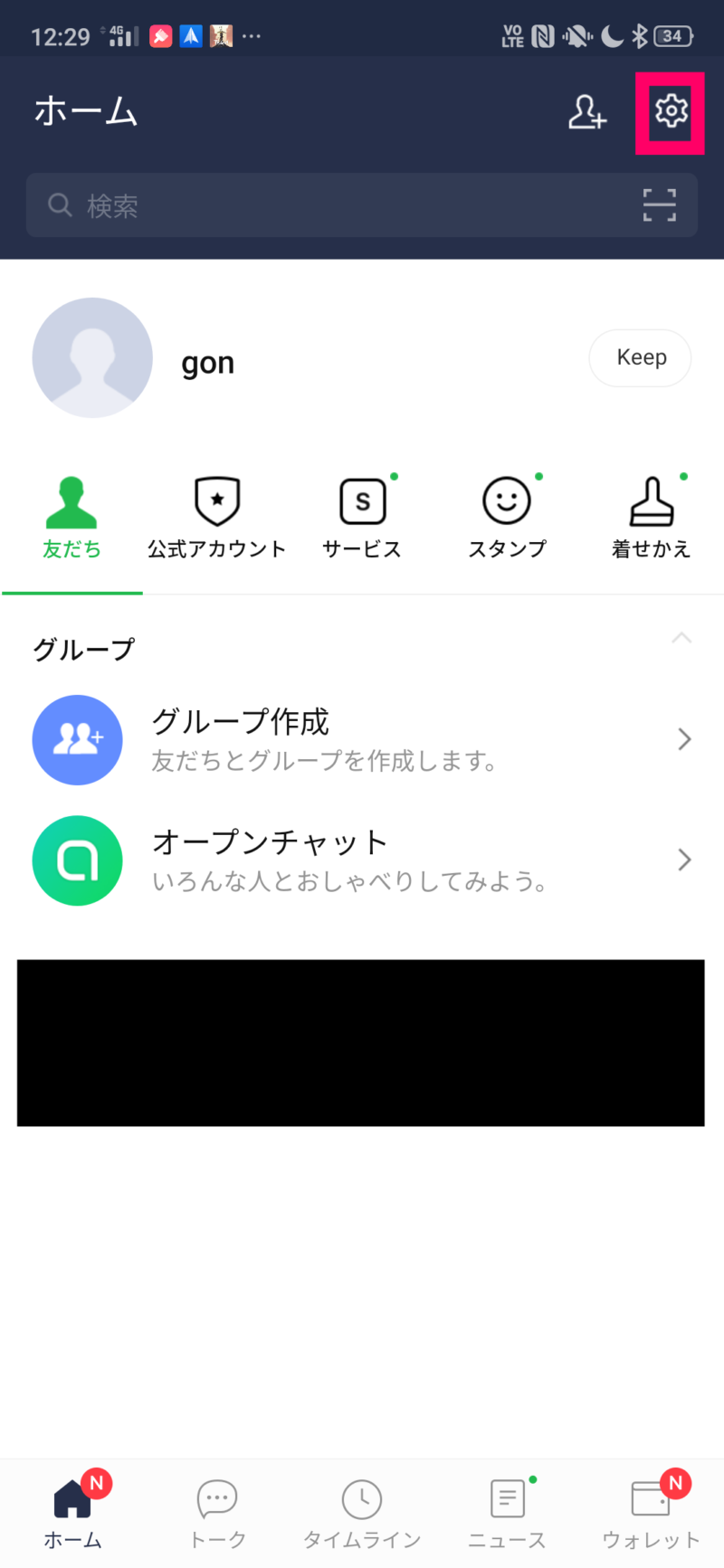 Android版LINEで通知音を変更する方法１