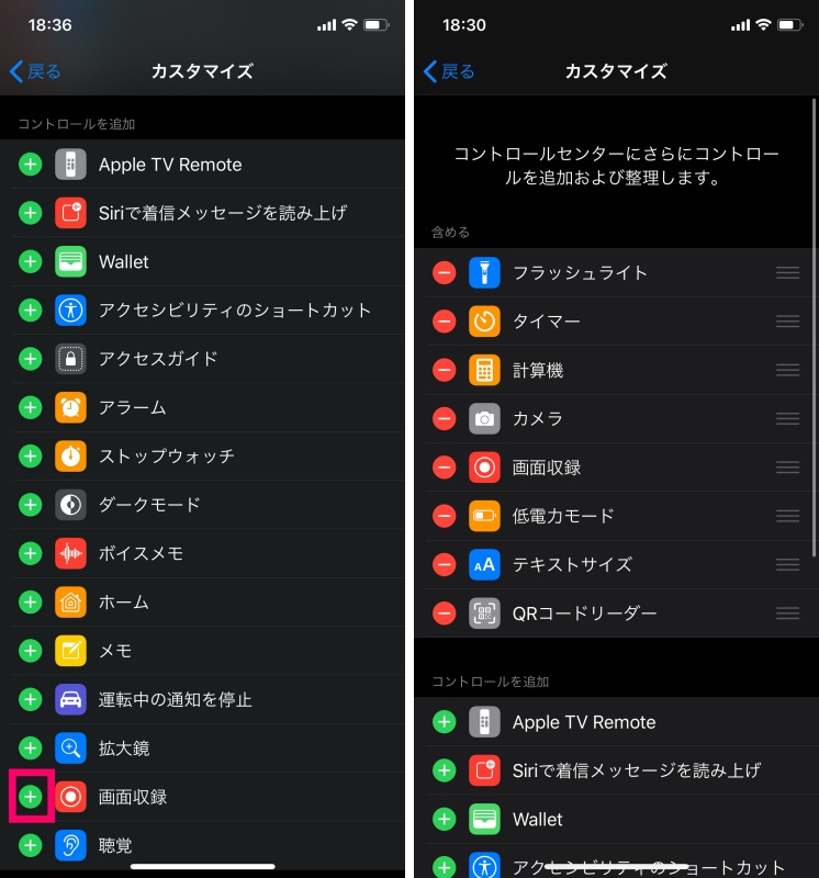 iPhoneで画面録画する方法４-side