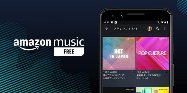 Amazon Music、無料ストリーミングを