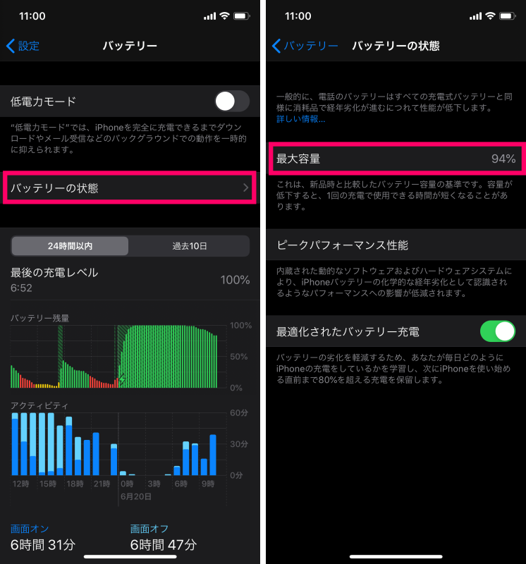 iPhoneのバッテリーの状態を確認する方法２