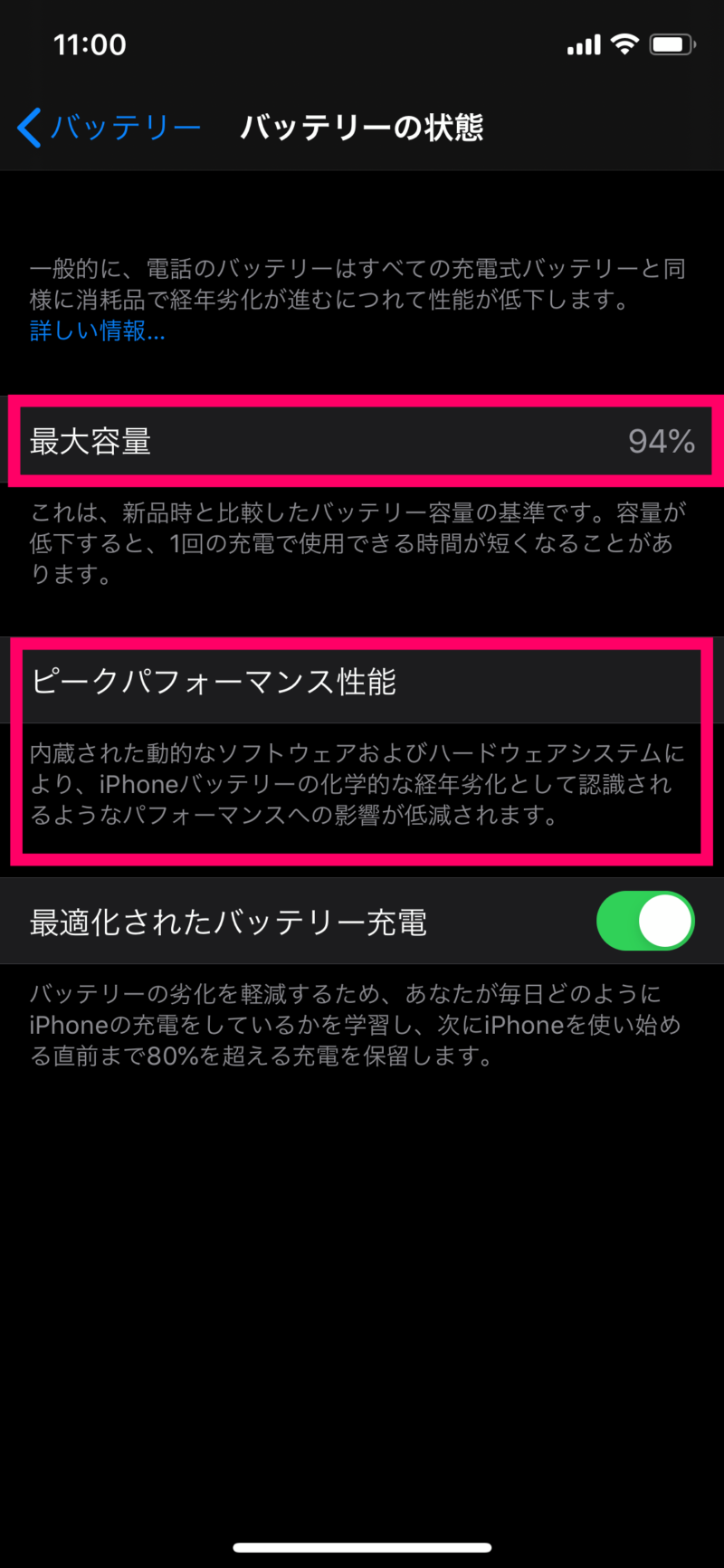 iPhoneのバッテリー交換の目安について