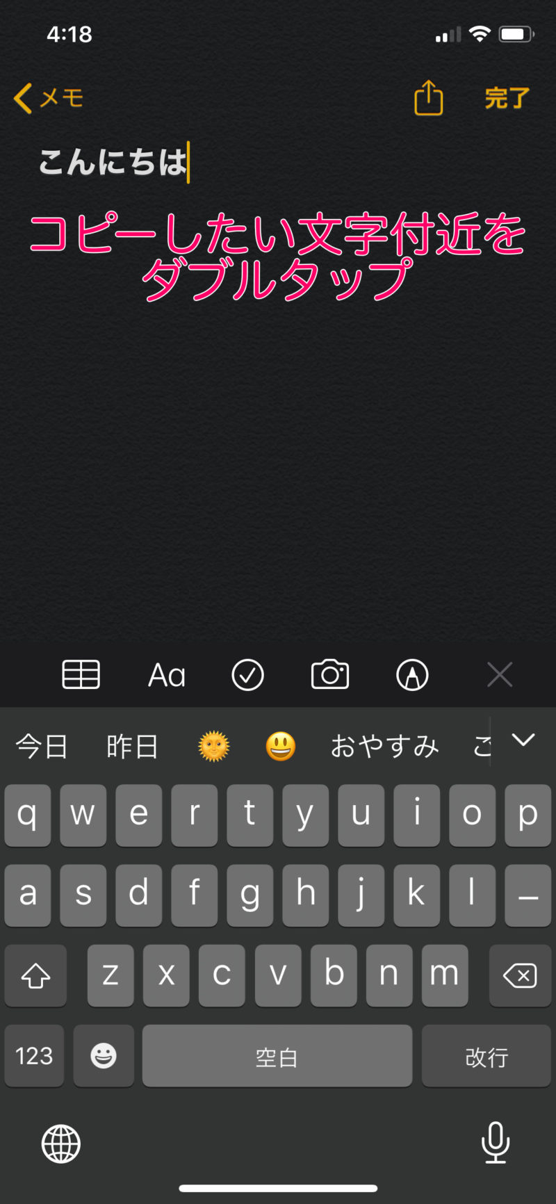 iPhoneでカット・コピー