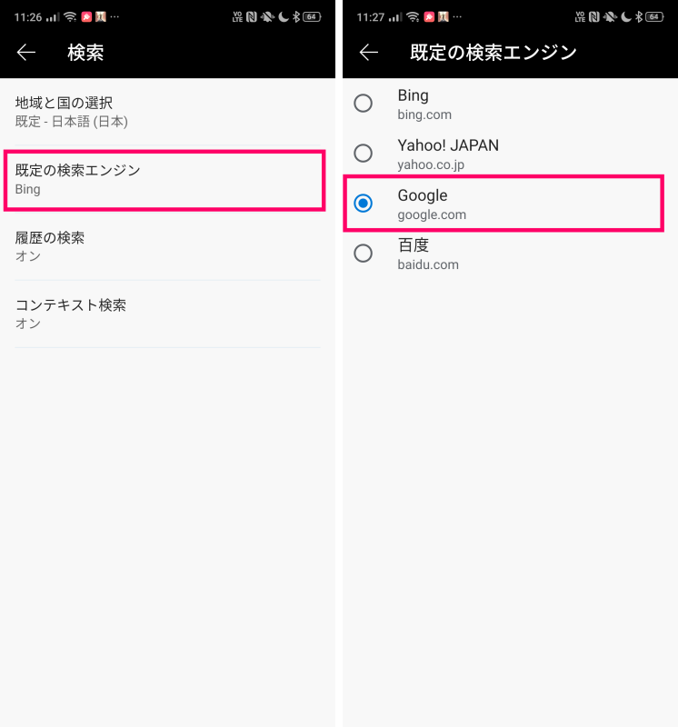 検索エンジンをGoogleに変更（Android）