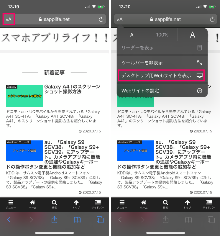 iPhoneのSafariでPCサイトを表示する方法-side