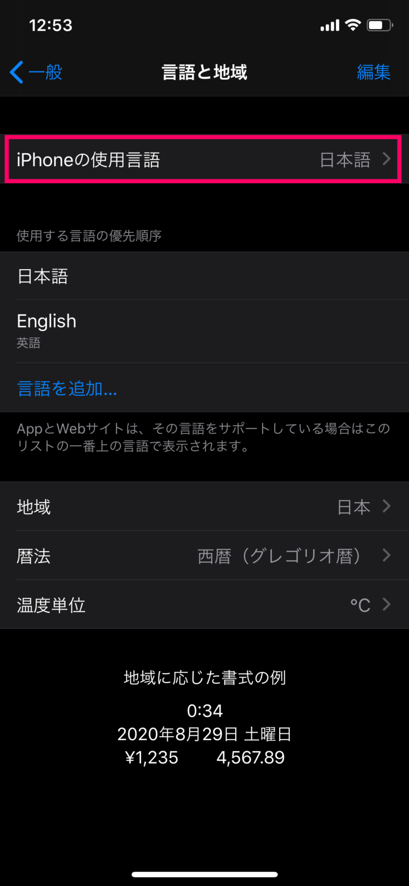 iPhoneの言語設定を英語に変える方法３