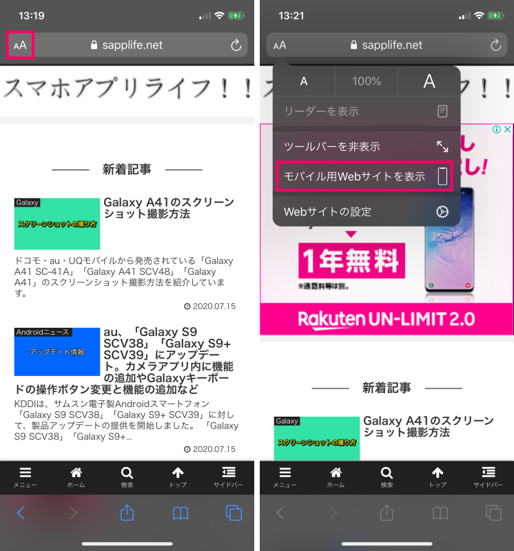 iPhoneのSafariでモバイル表示にする方法-side