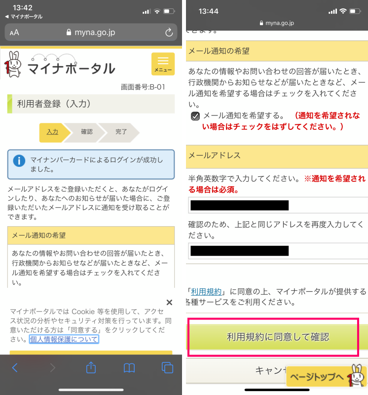 iPhoneでマイナンバーカードの健康保険証利用の事前登録する方法4