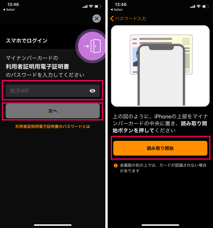 iPhoneでマイナンバーカードの健康保険証利用の事前登録する方法９