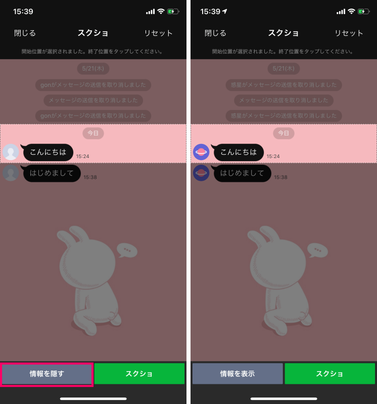 LINEのトーク画面のアイコンを隠す