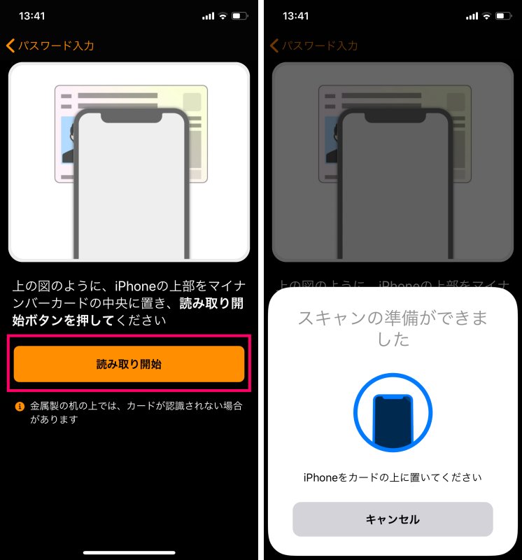 iPhoneでマイナンバーカードの健康保険証利用の事前登録する方法3