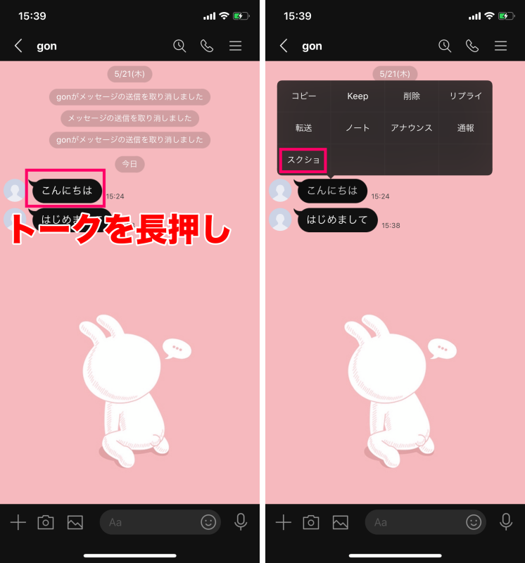 LINEのトークをスクショする方法