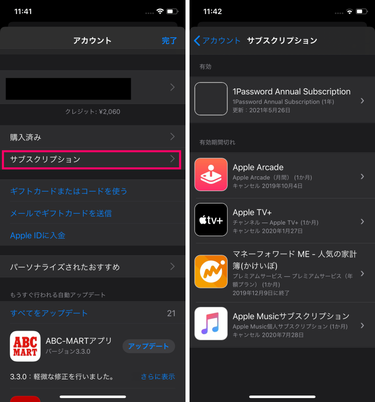 iPhoneでサブスクを確認する方法２