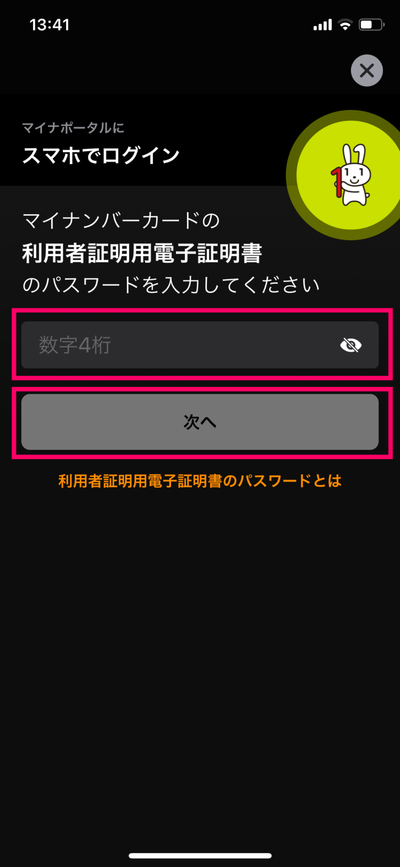 iPhoneでマイナンバーカードの健康保険証利用の事前登録する方法2