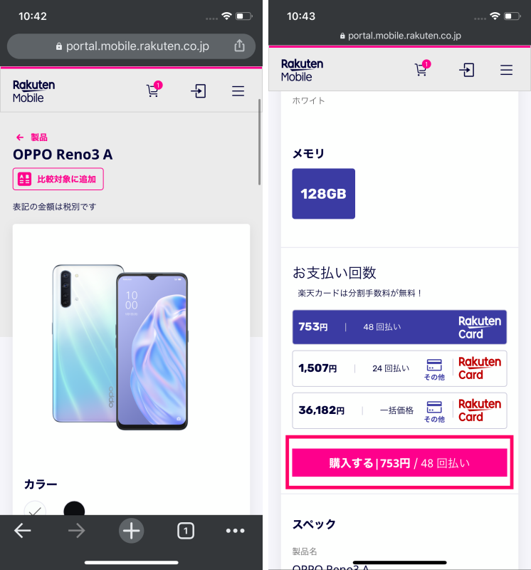 楽天モバイルでスマホも購入