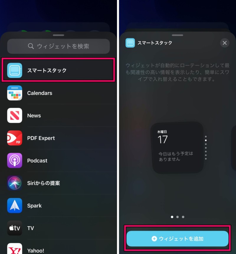 スマートスタックのウィジェットを追加-side