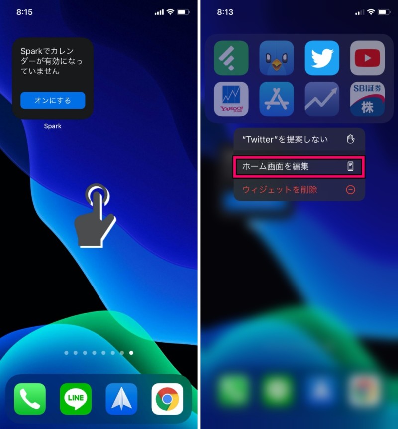 アイフォンのホーム画面を編集