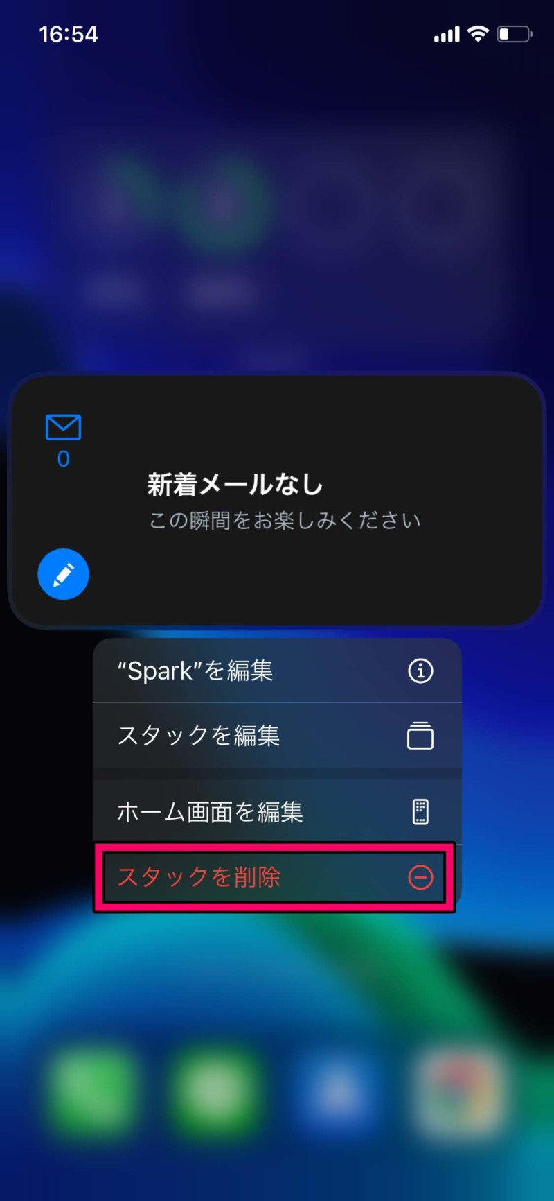 スマートスタックを削除する