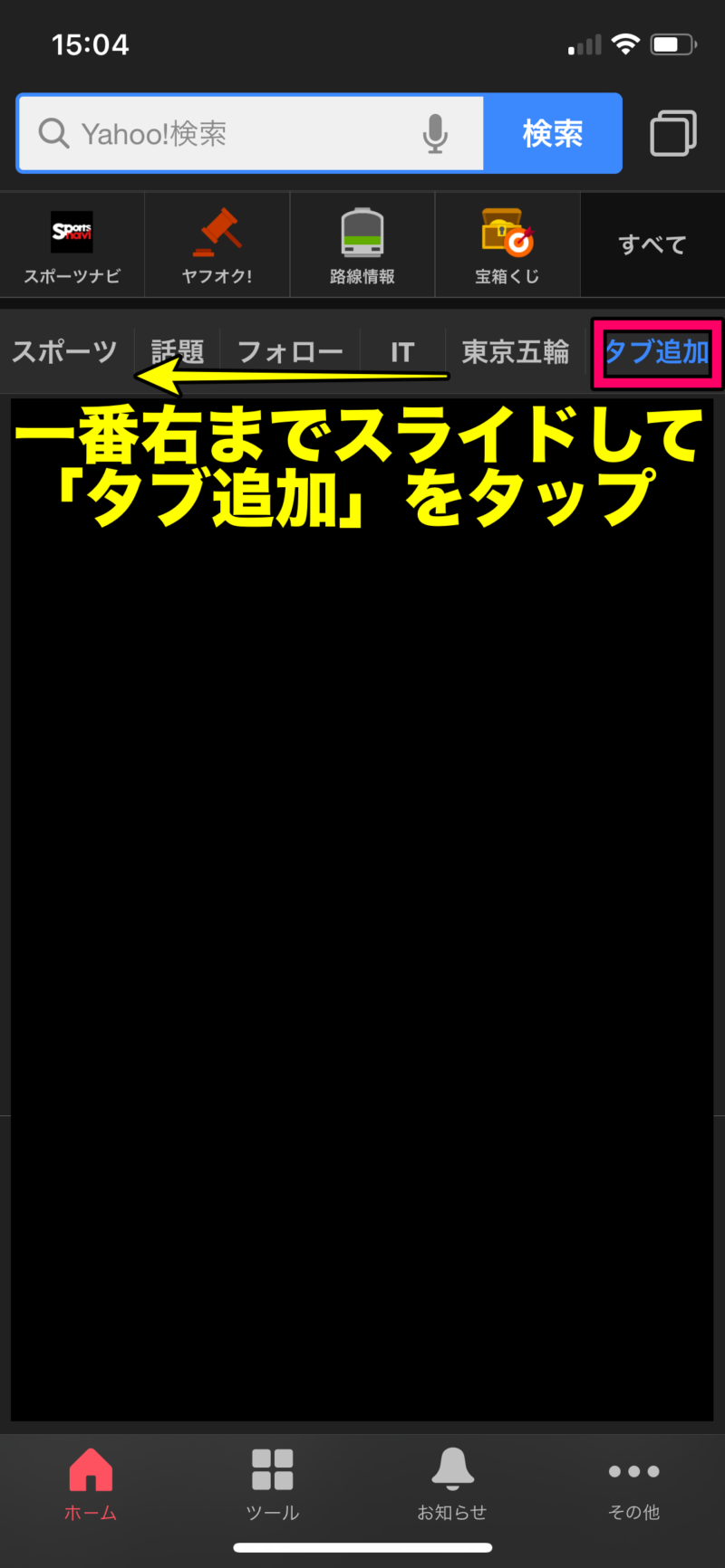 「タブ追加機能」の使い方