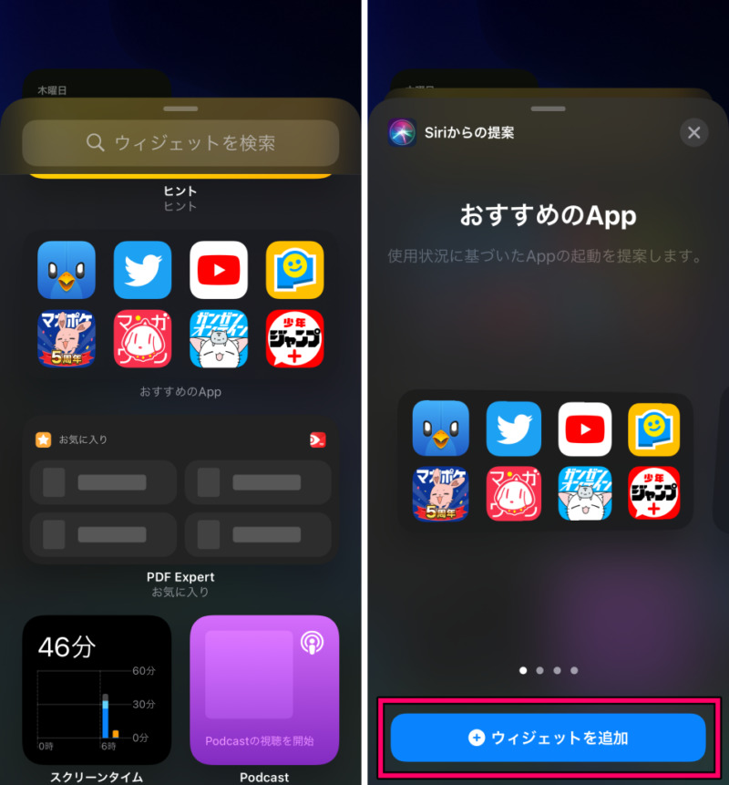アイフォンのホーム画面にウィジェットを設置する方法３