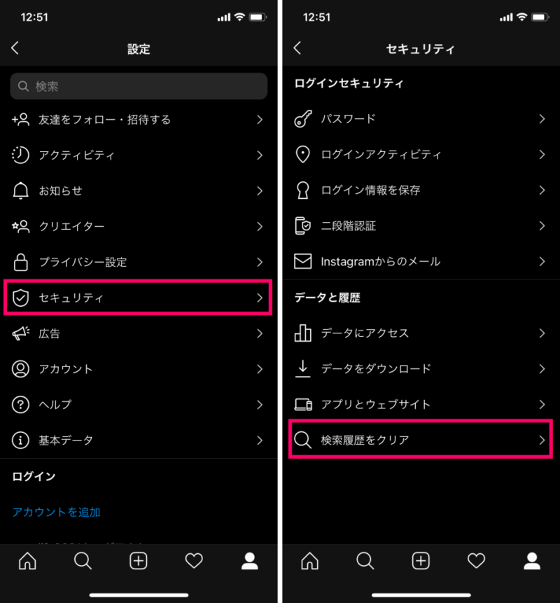 インスタグラムの検索履歴をまとめて削除する方法２