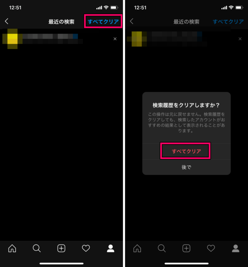 インスタグラムの検索履歴をまとめて削除する方法３