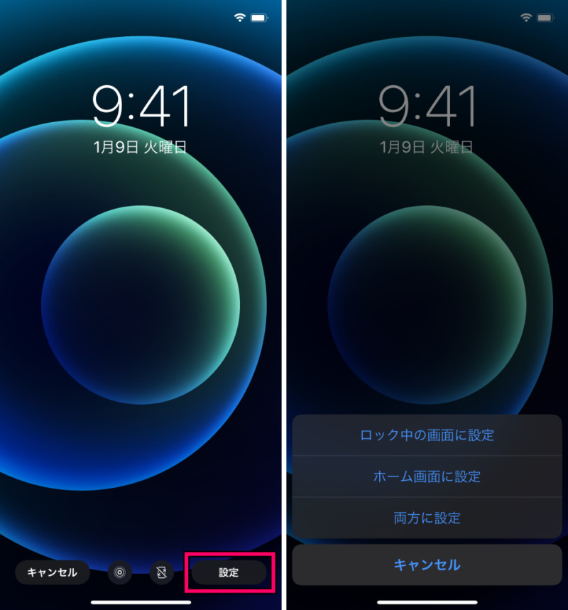 Iphone12 Mini Iphone12 Iphone12 Pro Pro Maxの待受画面 壁紙 を変える方法 スマホアプリライフ