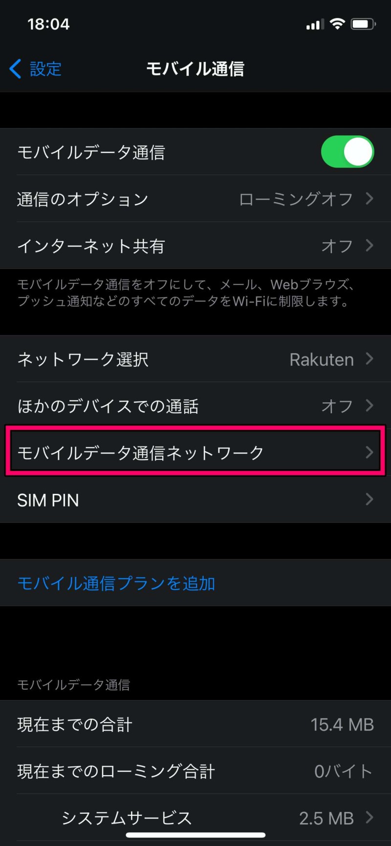 楽天モバイルデータ通信設定0