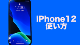 Iphone12 Mini Iphone12 Iphone12 Pro Pro Maxの待受画面 壁紙 を変える方法 スマホアプリライフ