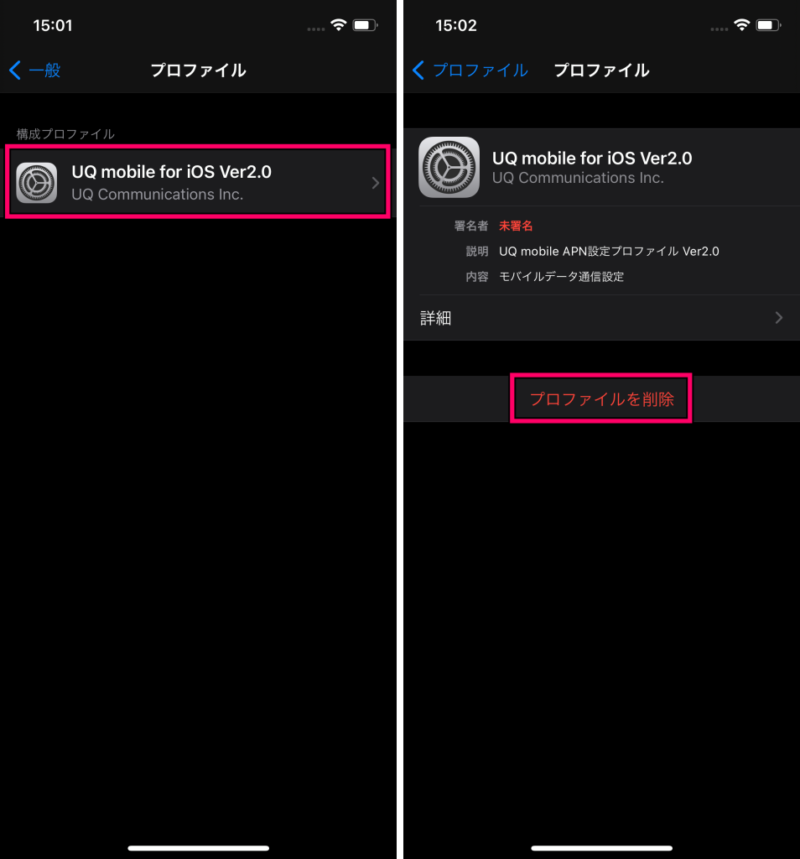 プロファイル削除方法２