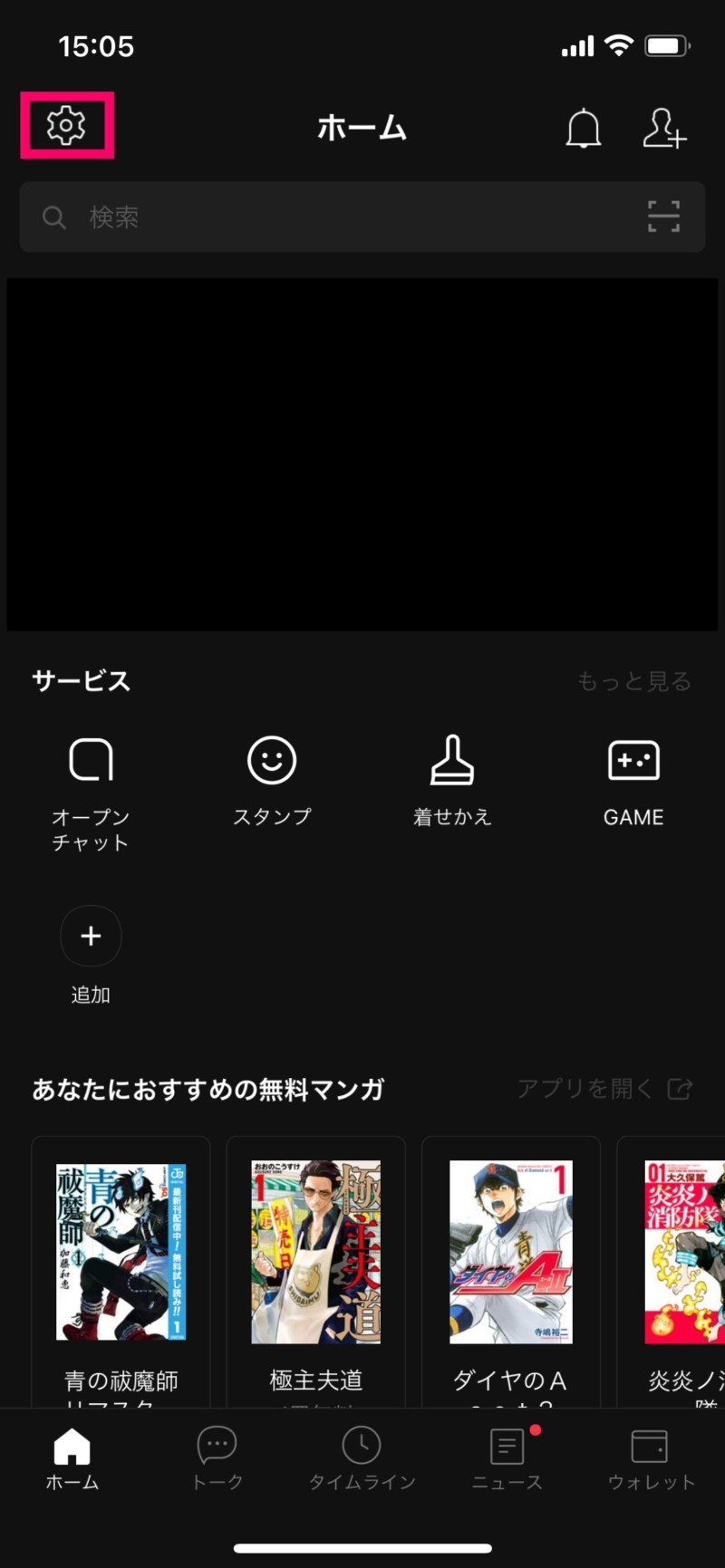 LINEでキャッシュクリアする方法0