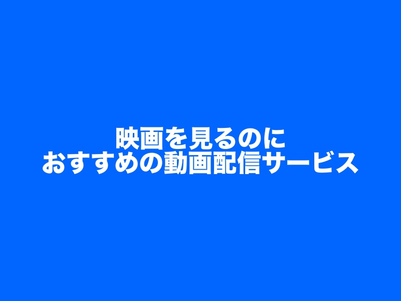 映画