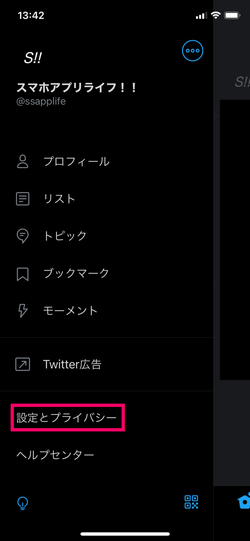 Twitterのキャッシュクリアする方法２