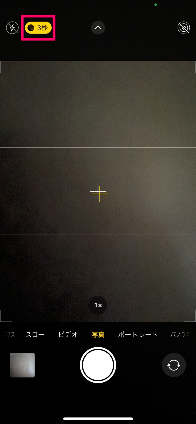 iPhone12でナイトモード撮影する方法・やり方