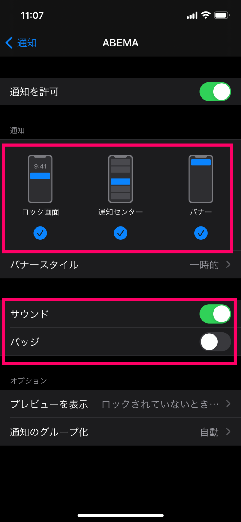 アプリごとに通知をオフにする方法２−２