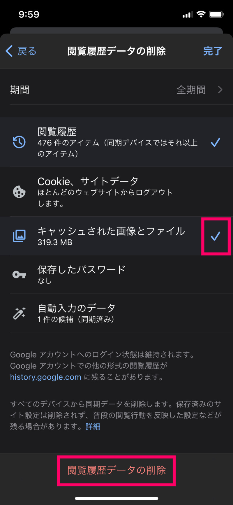 Chromeでキャッシュクリアする方法４