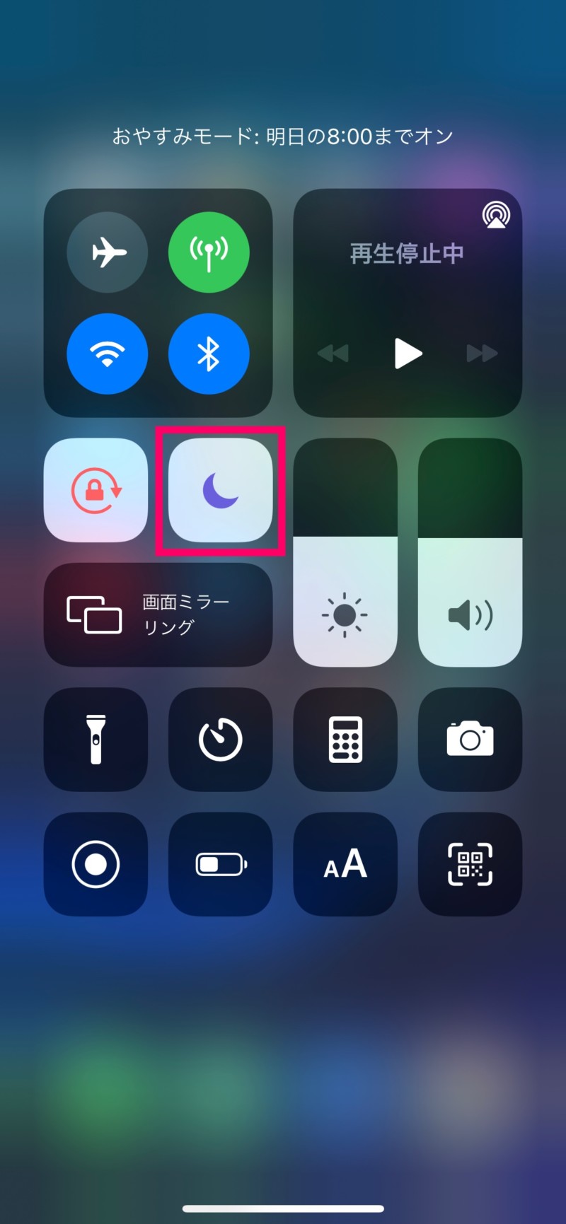 おやすみモードをオンにする方法