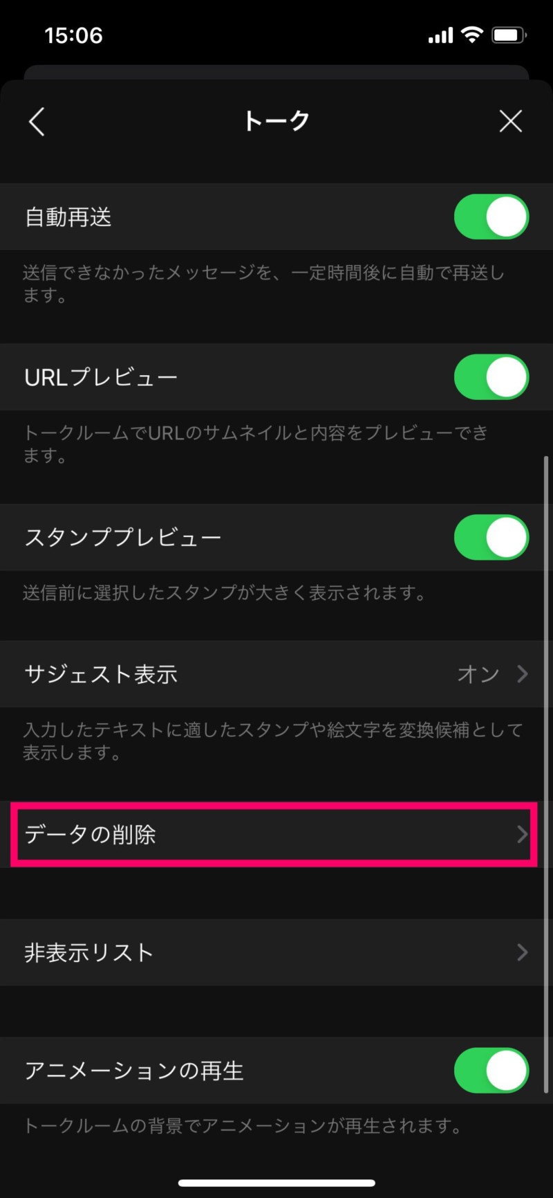 LINEでキャッシュクリアする方法2