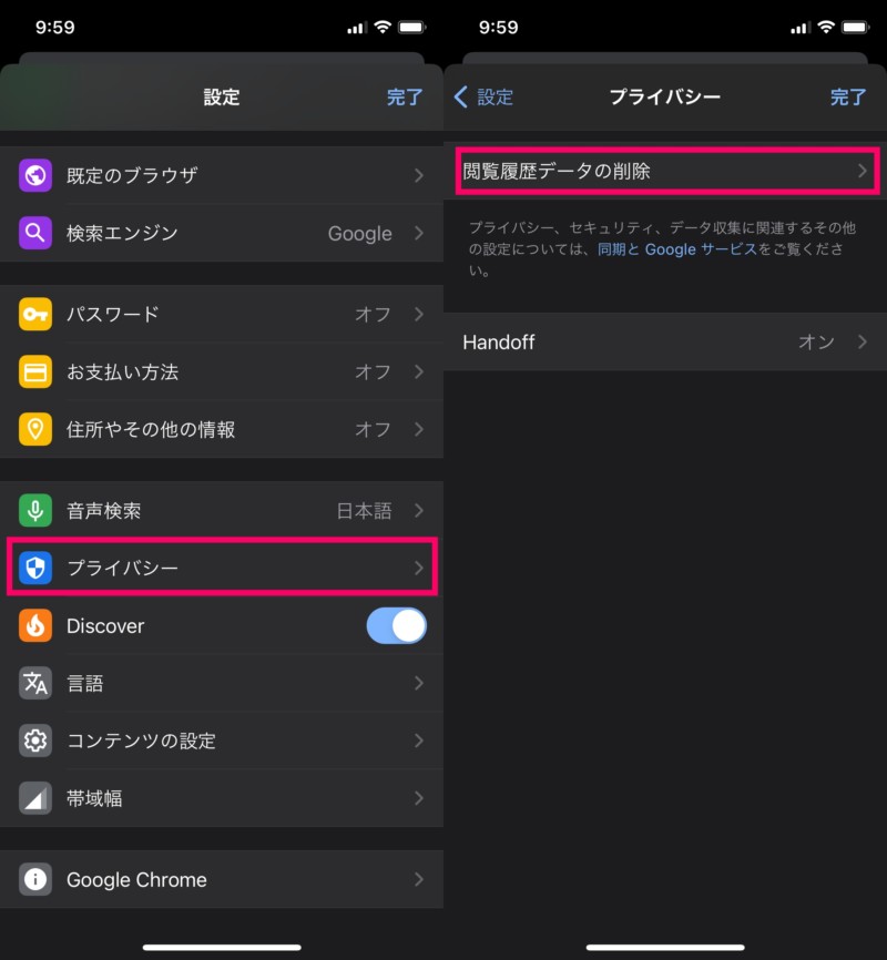 Chromeでキャッシュクリアする方法２-side