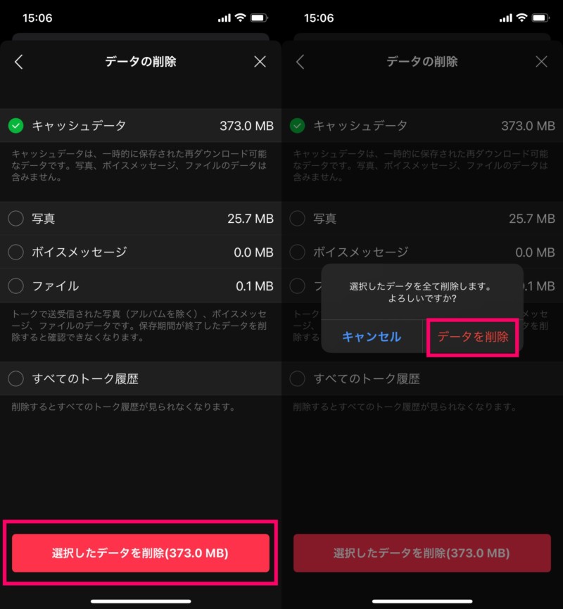 LINEでキャッシュクリアする方法3