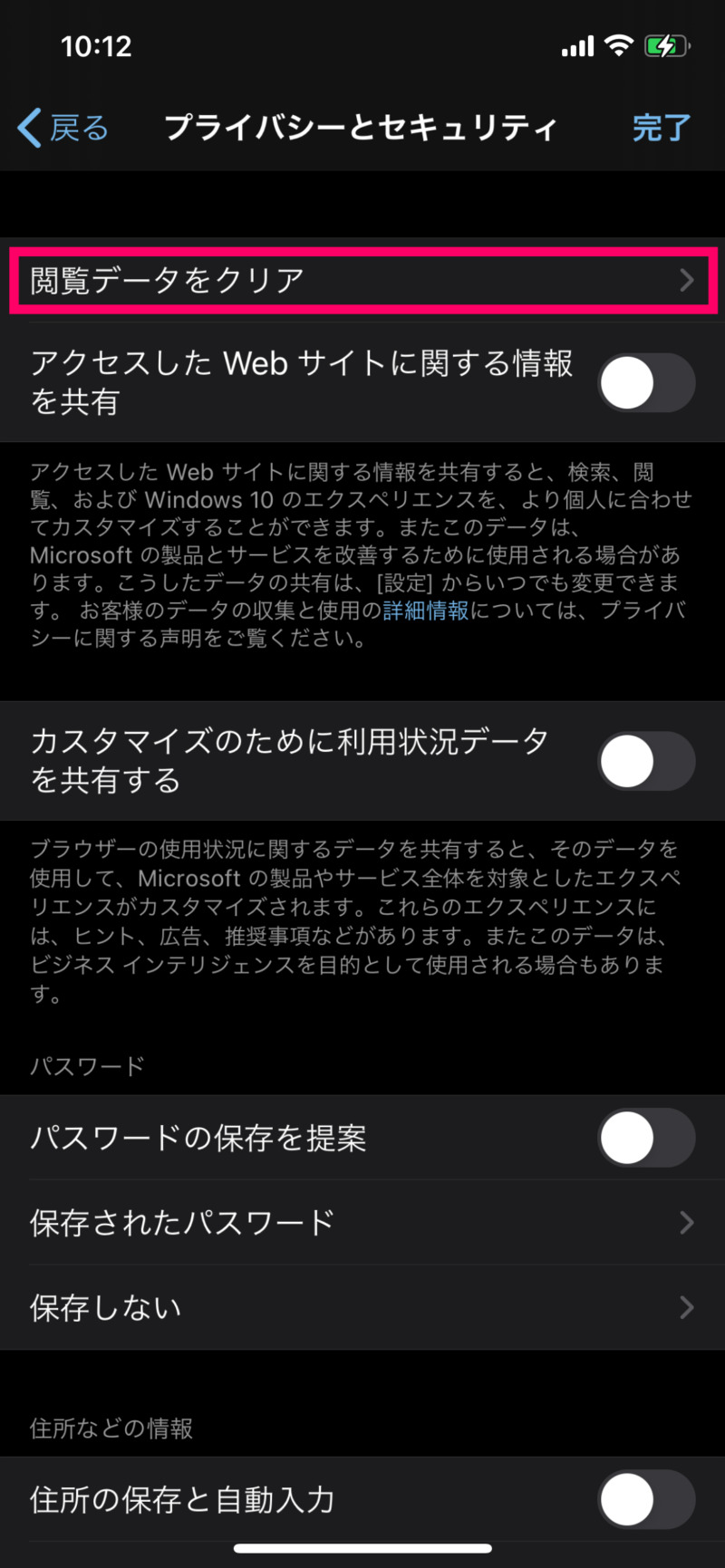 マイクロソフトエッのキャッシュクリアする方法３