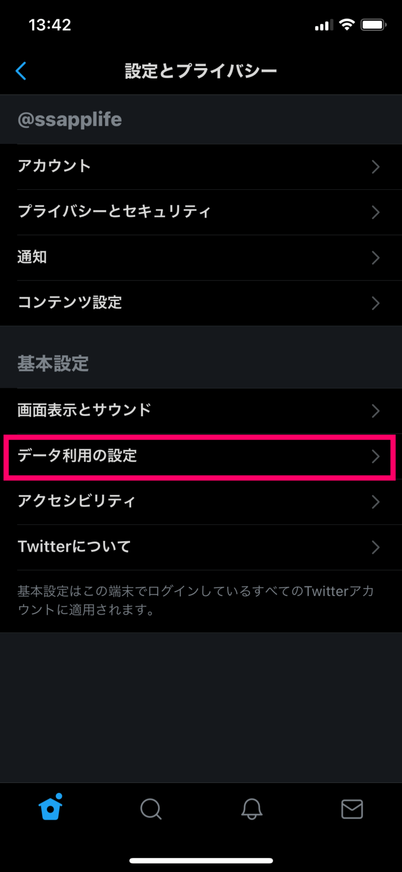 Twitterのキャッシュクリアする方法３