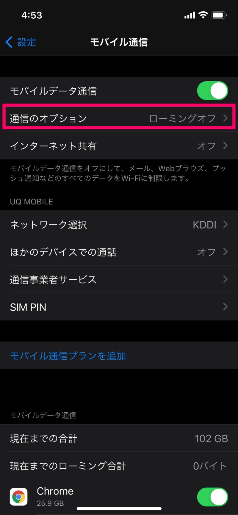 iPhone１２の5G設定方法２