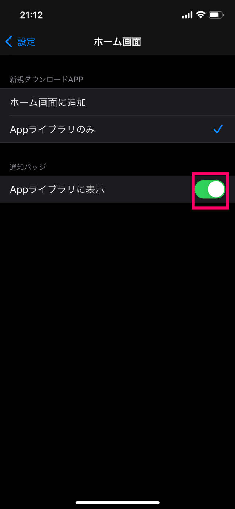 Appライブラリで通知バッチを表示する方法2