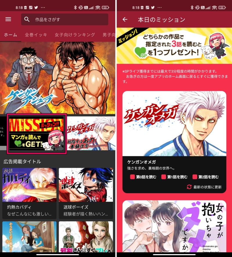 マンガワンのSPライフを1日1個無料で入手する方法-tile