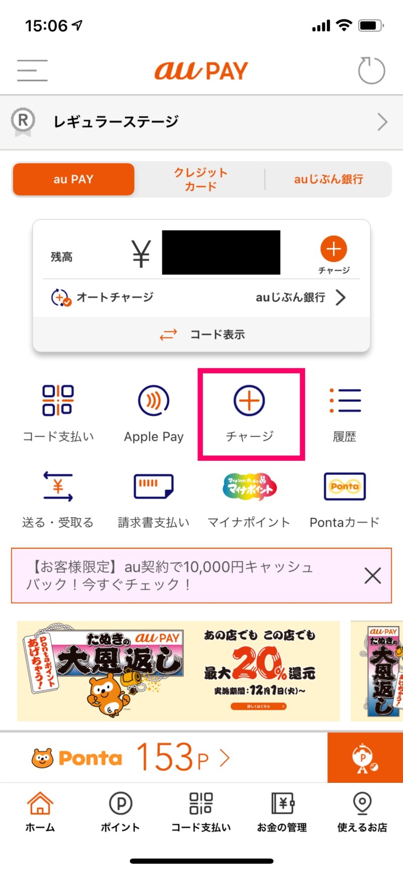 ローソン銀行ATMでau PAYアプリを使ってチャージする方法２