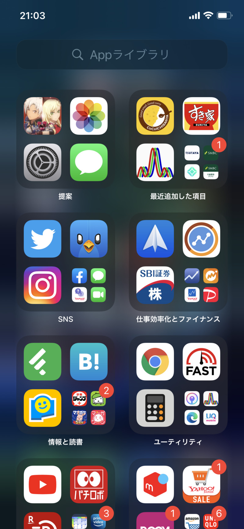 Appライブラリで通知バッチを表示する方法3