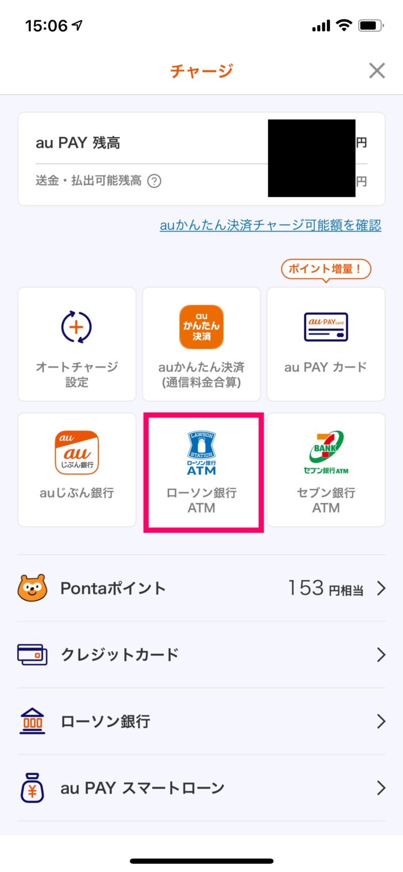 ローソン銀行ATMでau PAYアプリを使ってチャージする方法３