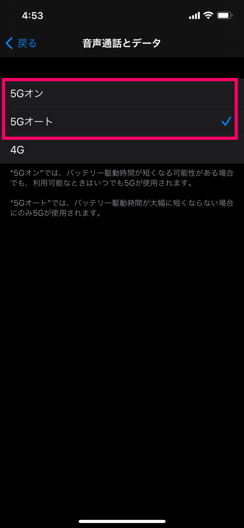 iPhone１２の5G設定方法４