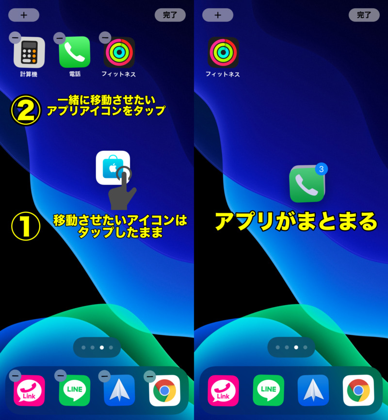 iPhoneのアプリアイコンをまとめて移動させる方法２