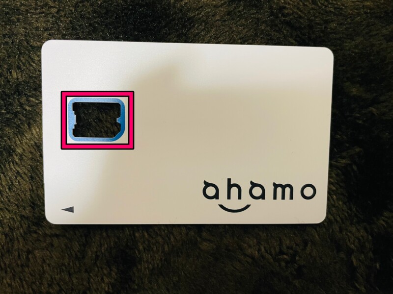 ahamo（アハモ）の物理SIM到着後の開通手続木のやり方0004